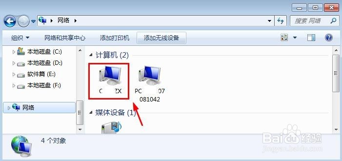 如何查看电脑上所有共享文件