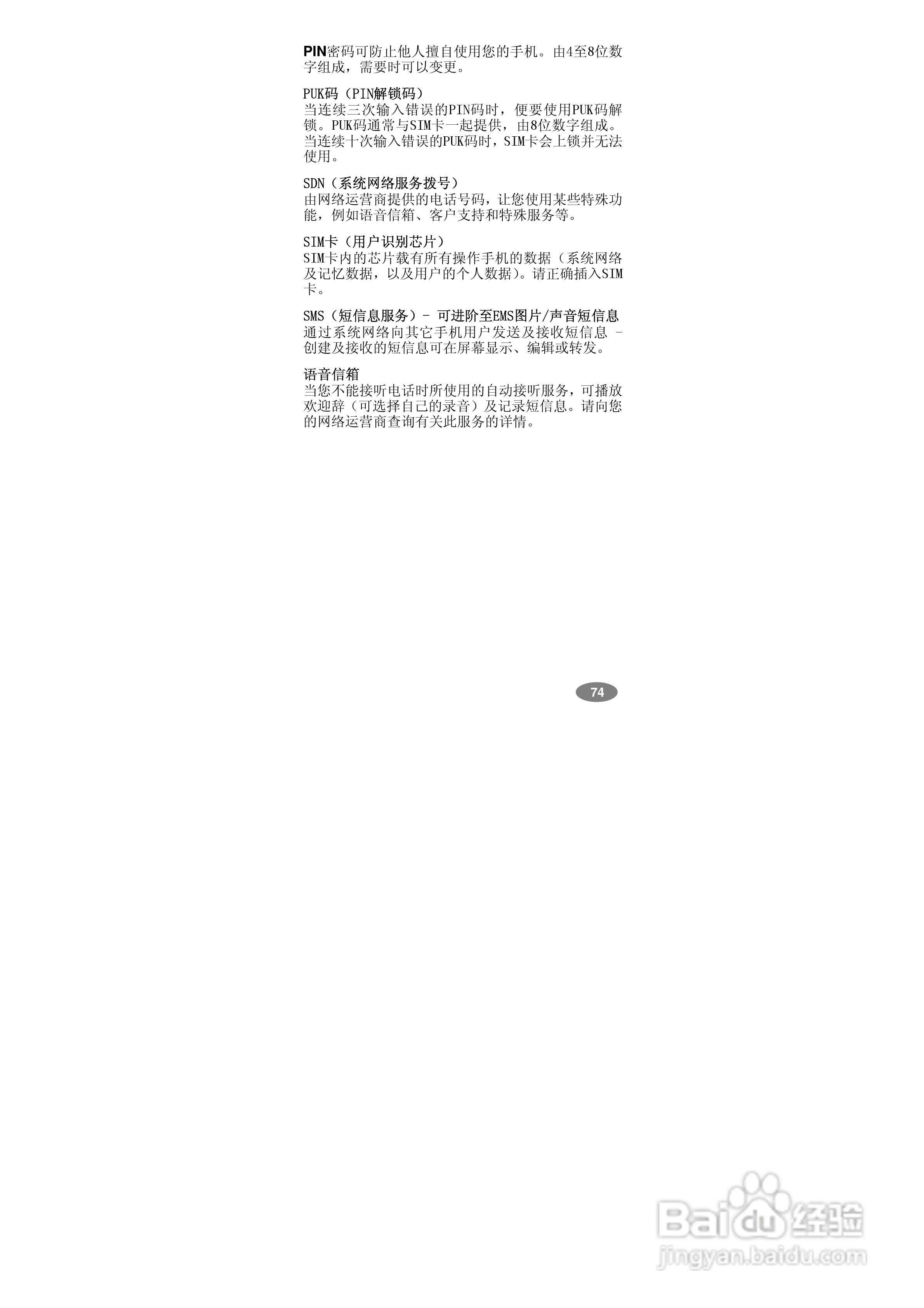 万利达MT768手机使用说明书:[8]