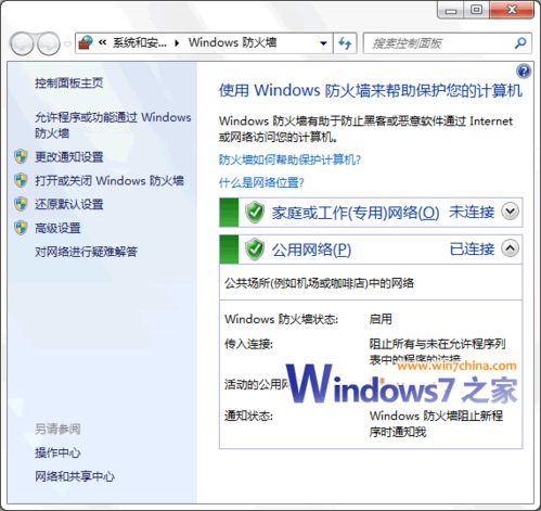 差别于Vista，探秘Win7系统防火墙