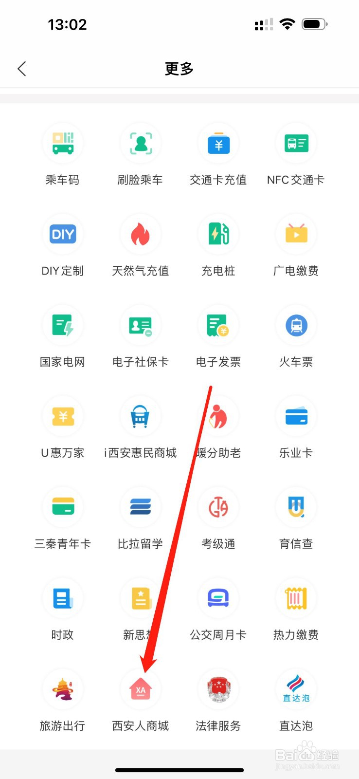 杭州市民卡怎么查看西安人商城