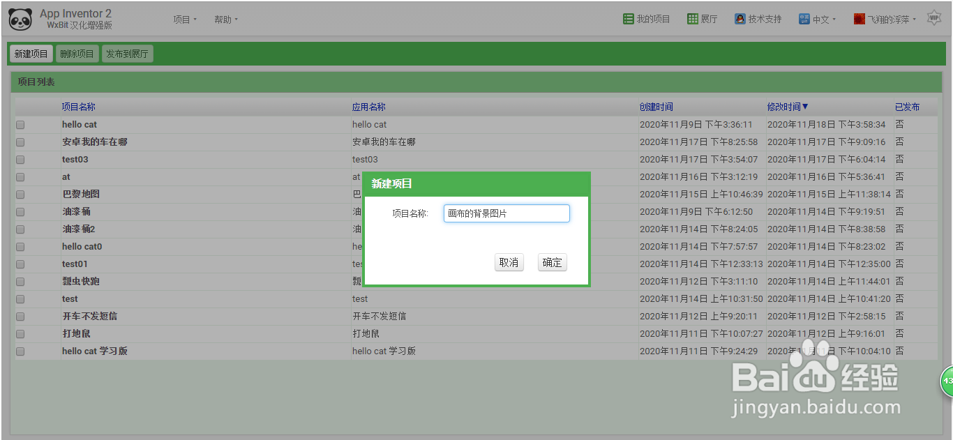 APP Inventor2 如何给画布设置背景图片