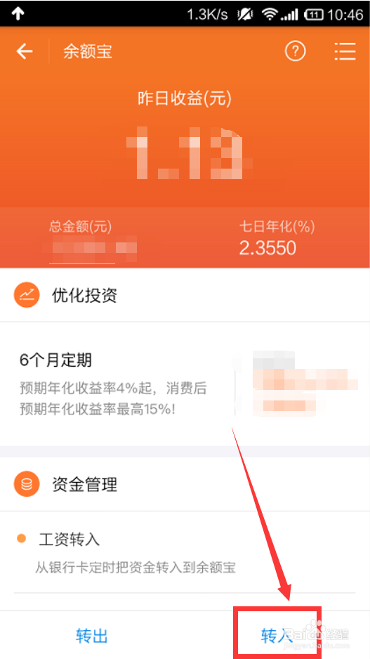 手机支付宝怎么把余额的钱转入余额宝