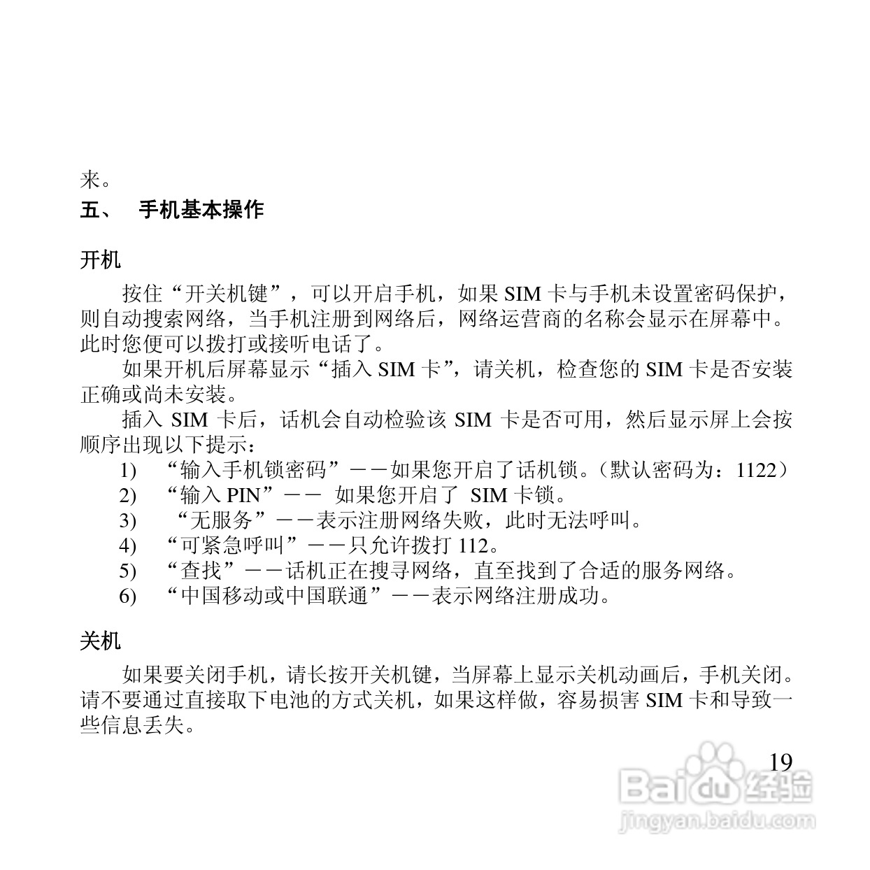 万利达MT126手机使用说明书:[2]