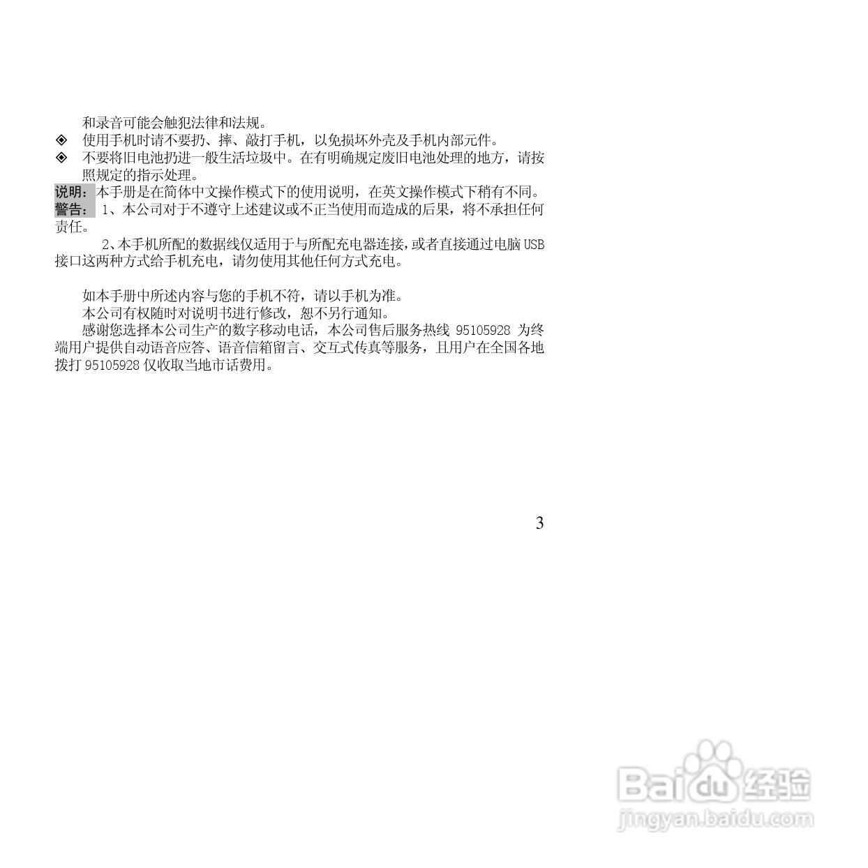 万利达MT155手机使用说明书:[1]