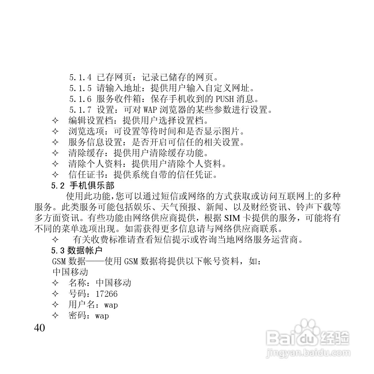 万利达MT126手机使用说明书:[4]