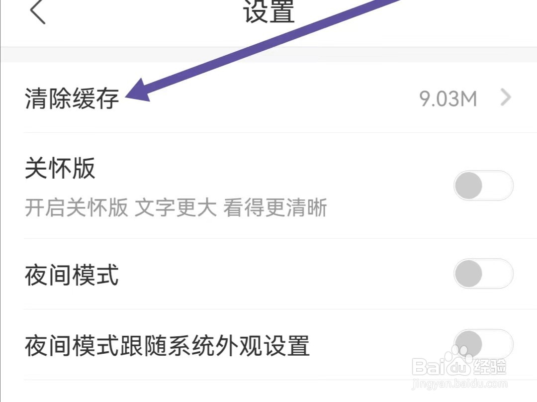 南方PlusAPP如何清除缓存