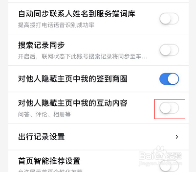 百度地图个人互动内容如何隐藏