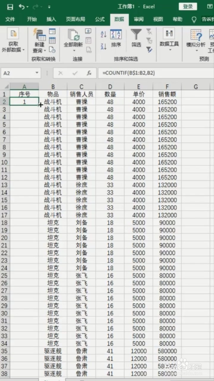 Excel如何单条件计数函数