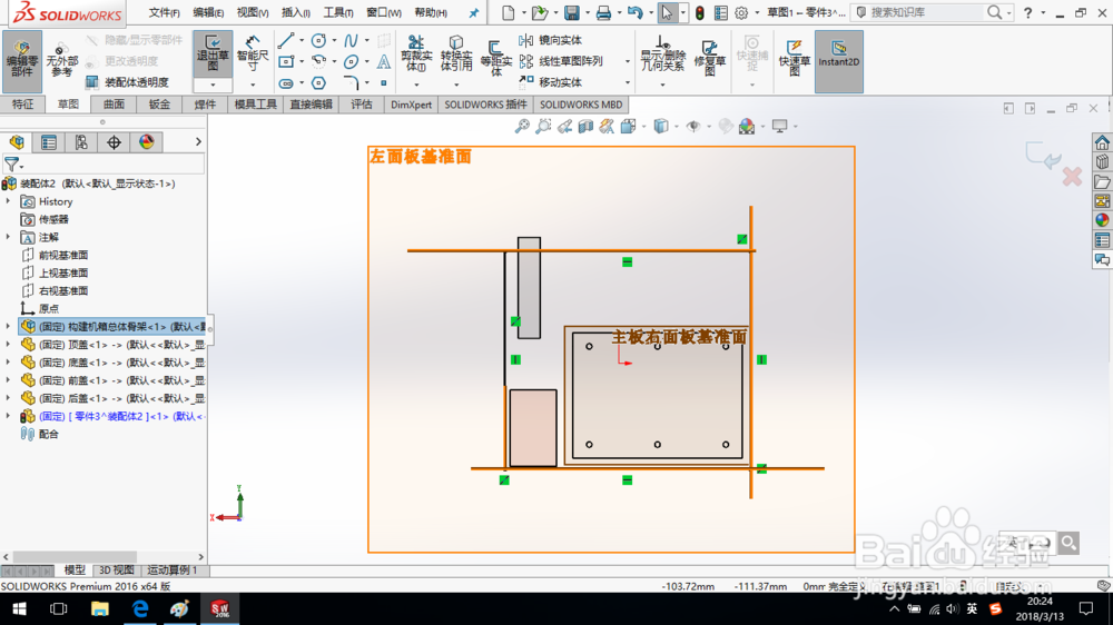 SolidWorks如何通过自顶向下设计电脑机箱3?