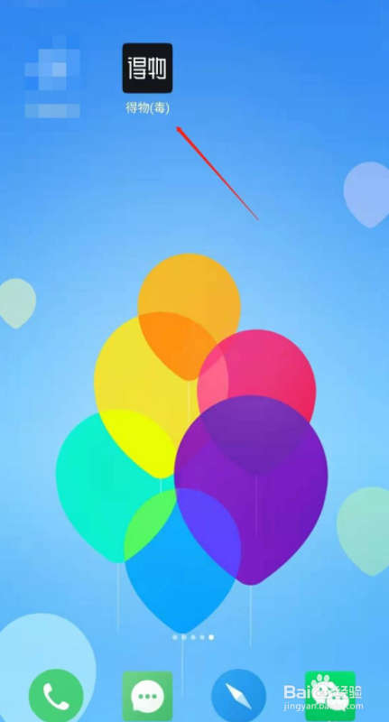 得物app怎么申请退款