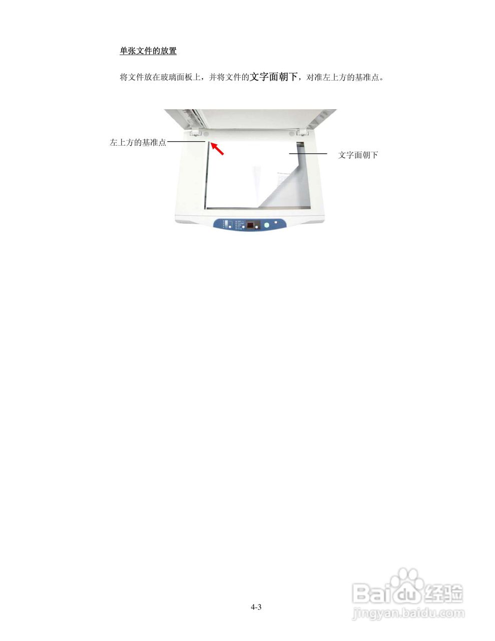 Z816/Z826多功能扫描仪使用手册:[4]