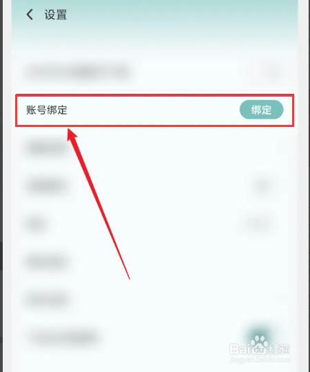 大象冥想APP怎么绑定手机号