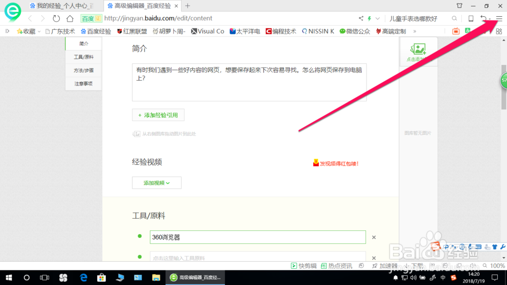怎么将网页保存到电脑上