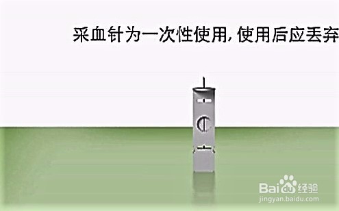 采血针怎么用