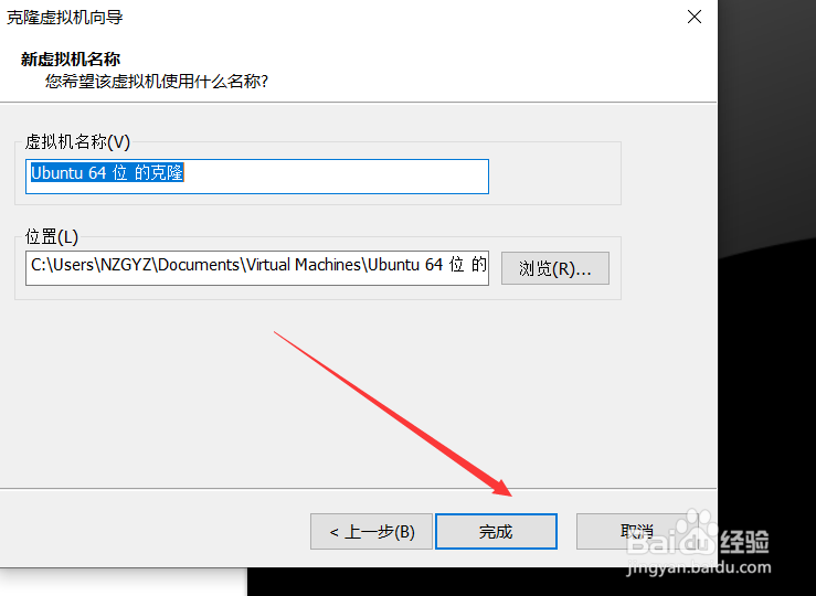 VMware虚拟机克隆方法