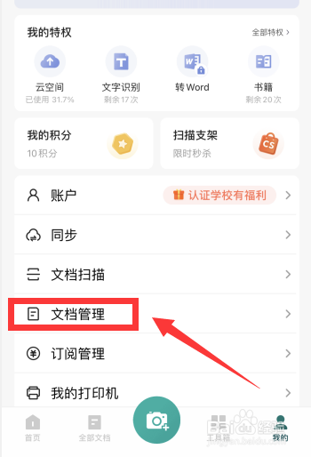 扫描全能王app如何更改文档名模板