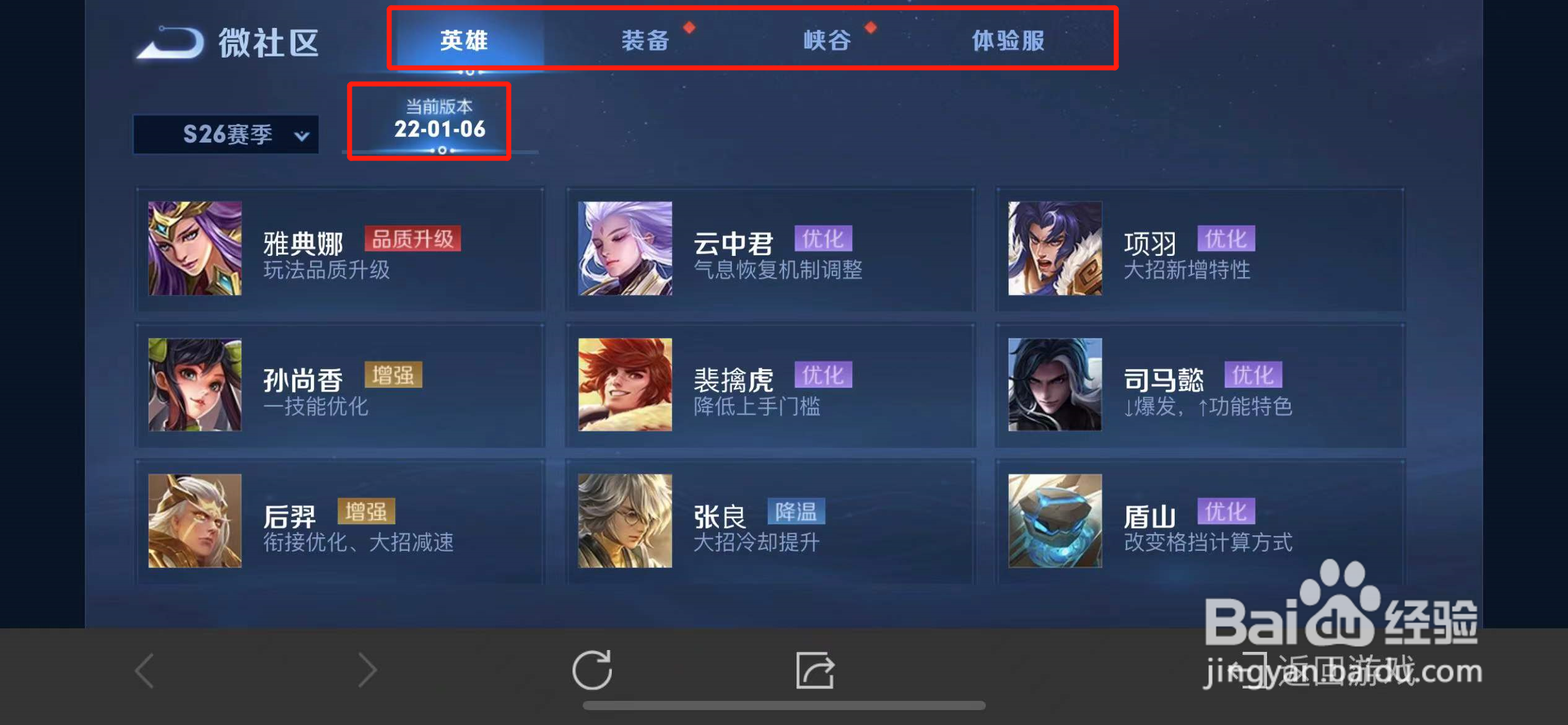 王者荣耀6号更新