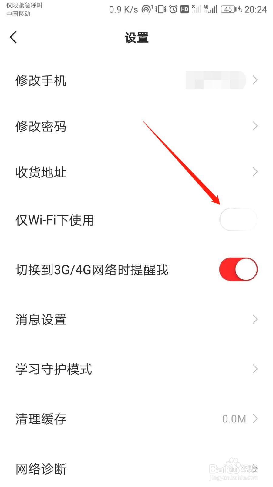 学而思网校怎么关闭仅wifi下使用限制