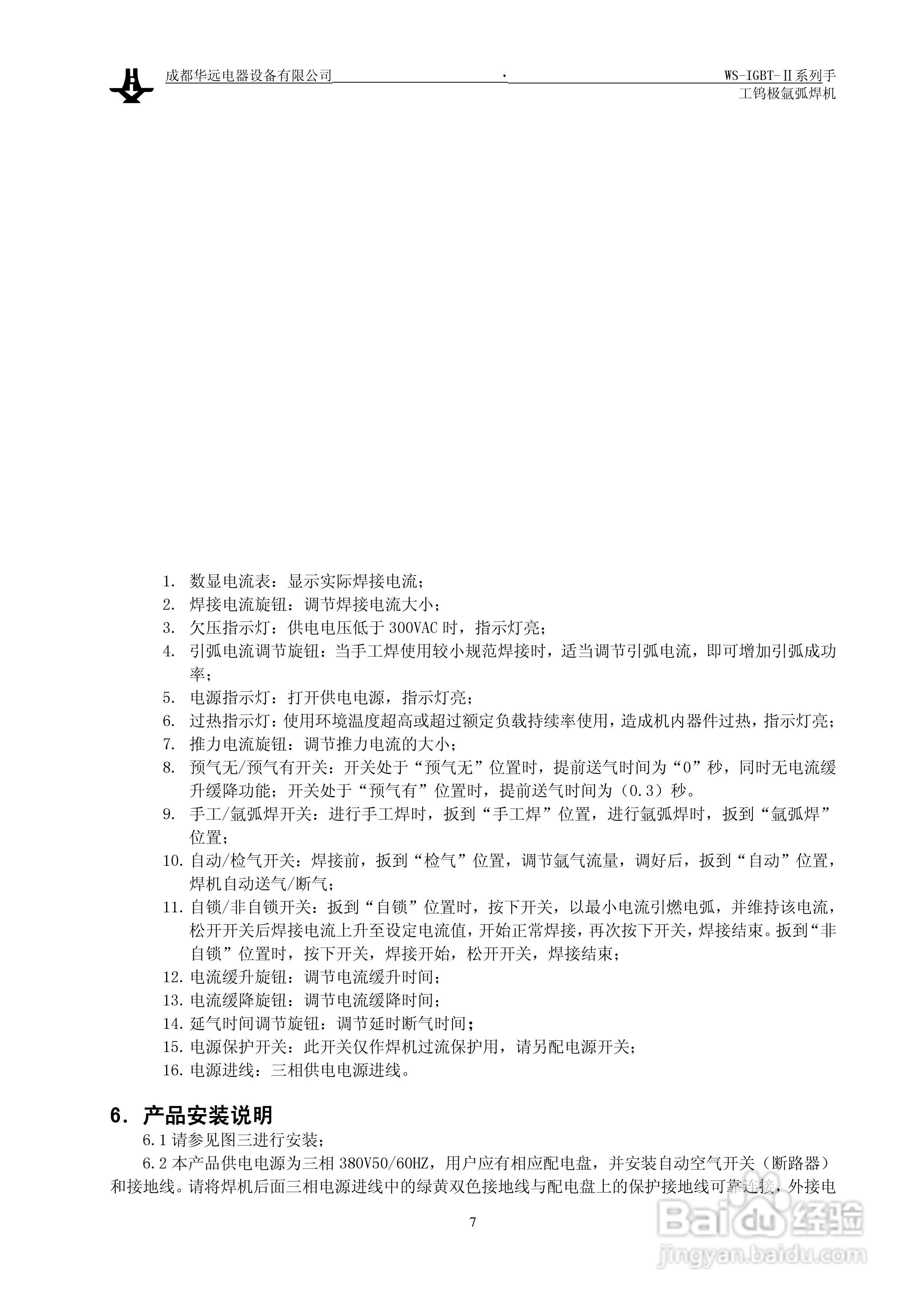 华远WS-IGBT-Ⅱ手工钨极氩弧焊机说明书:[1]
