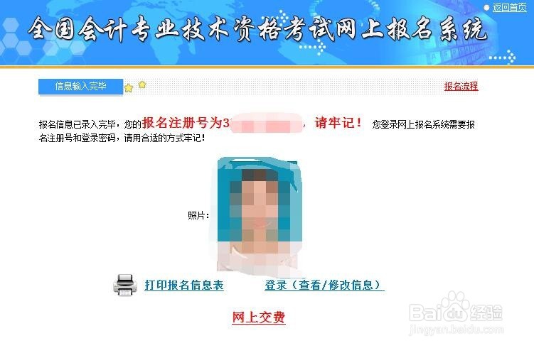 2018重庆中级会计职称报名注意事项