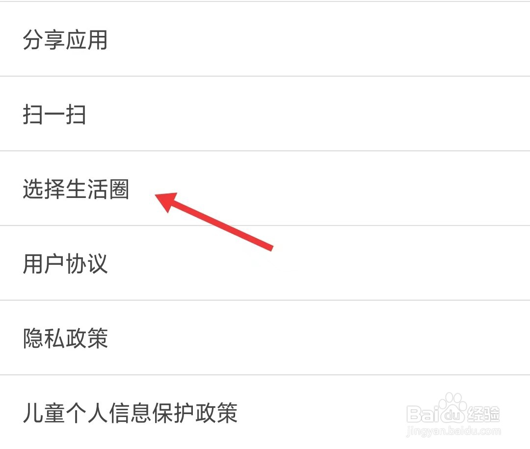 生活圈app如何选择生活圈