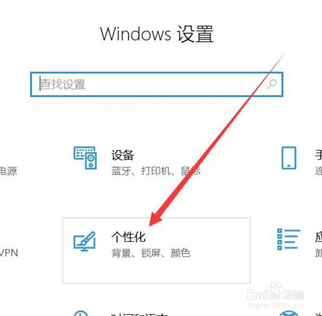 win10系统的电脑怎么更改桌面的背景？