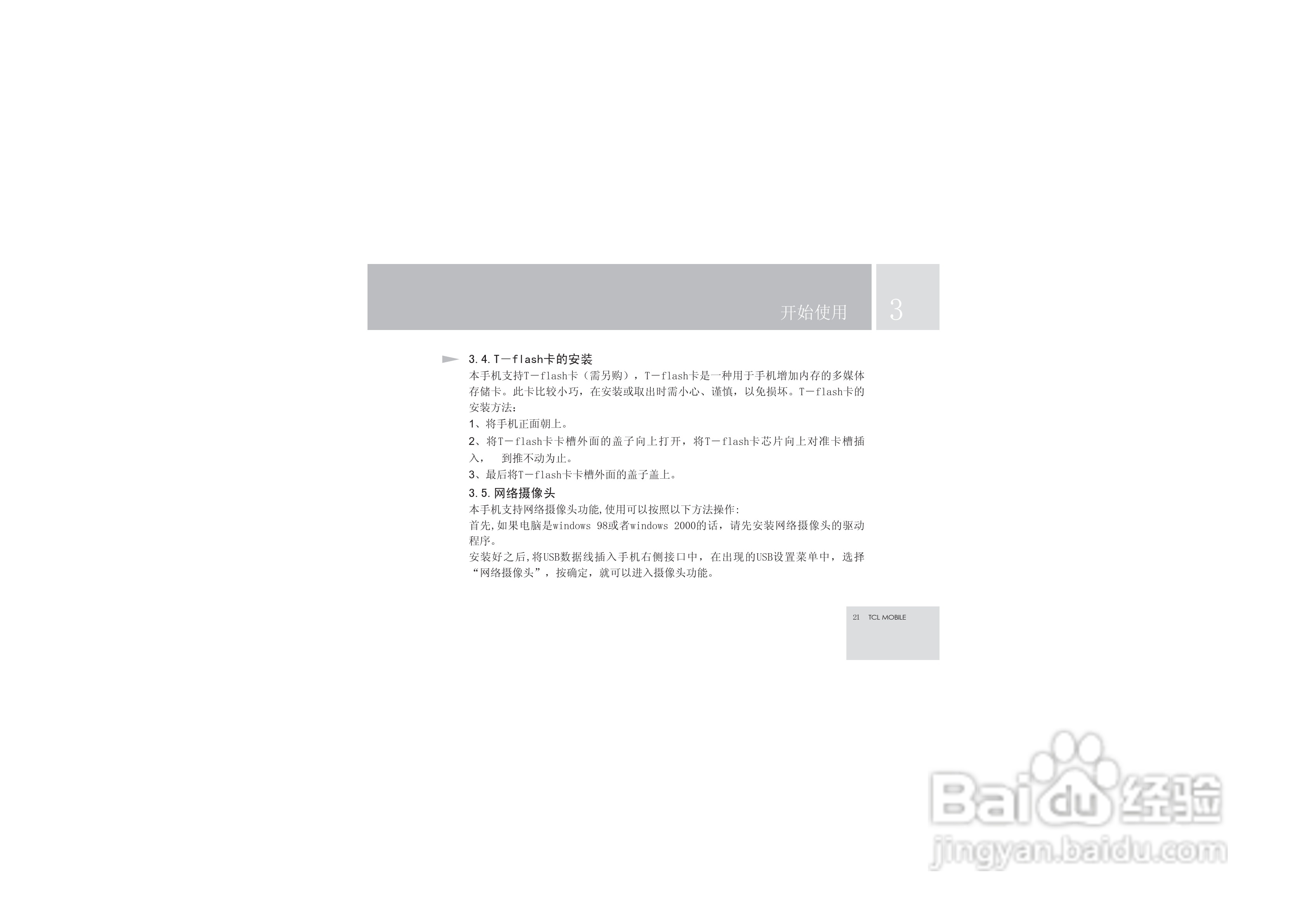 TCL V6手机使用说明书:[3]