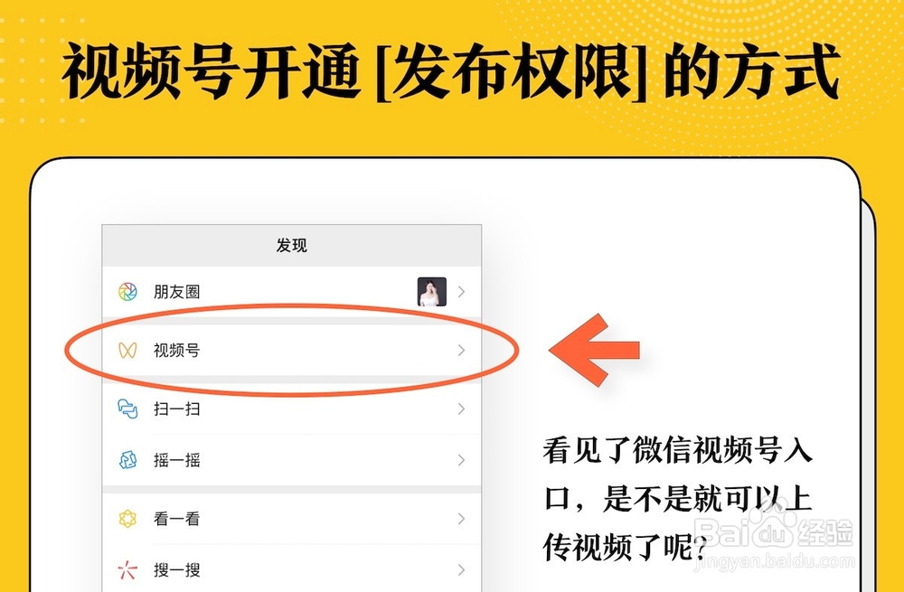 微信视频号是什么,如何开通