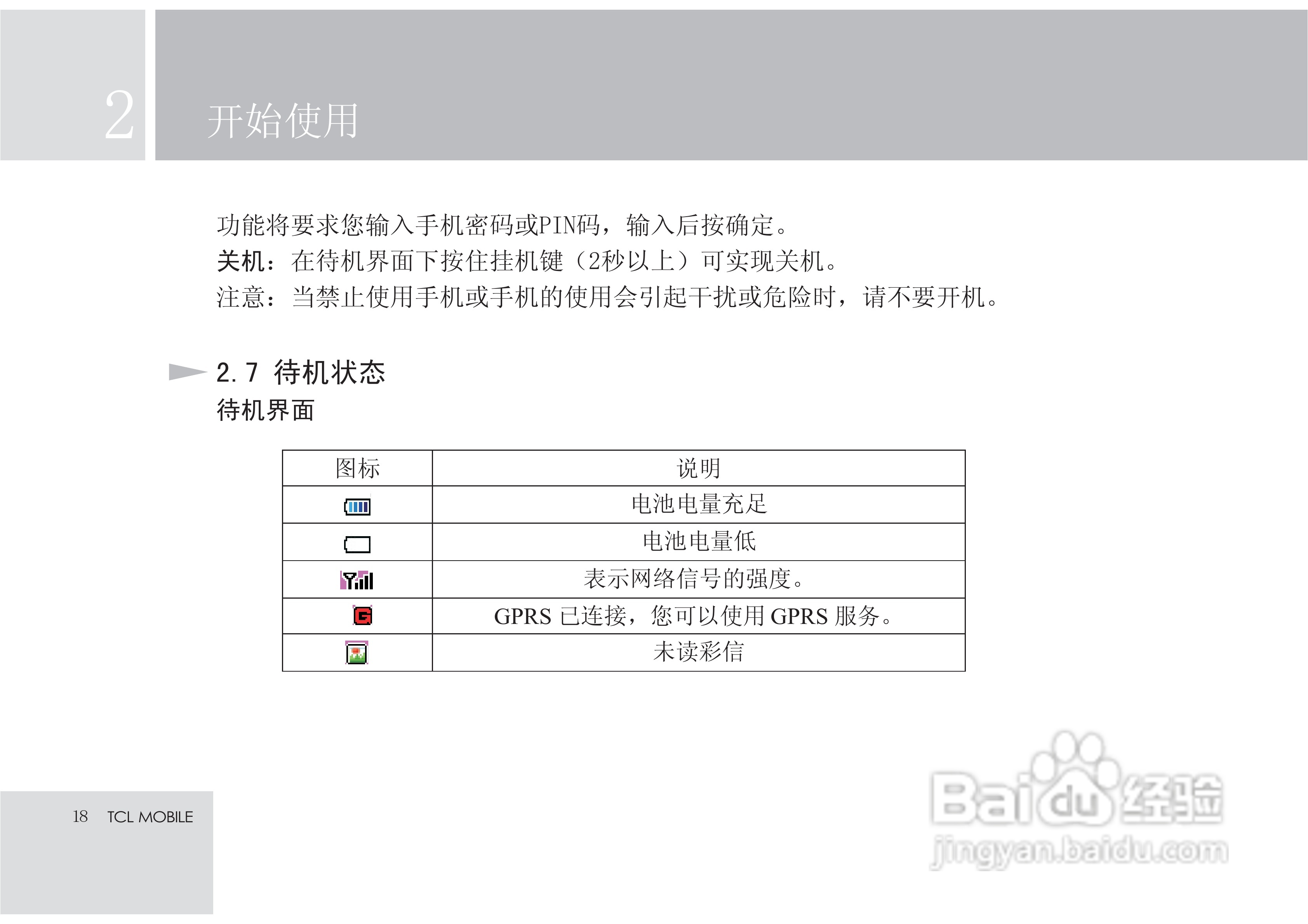 TCL X7手机使用说明书:[2]