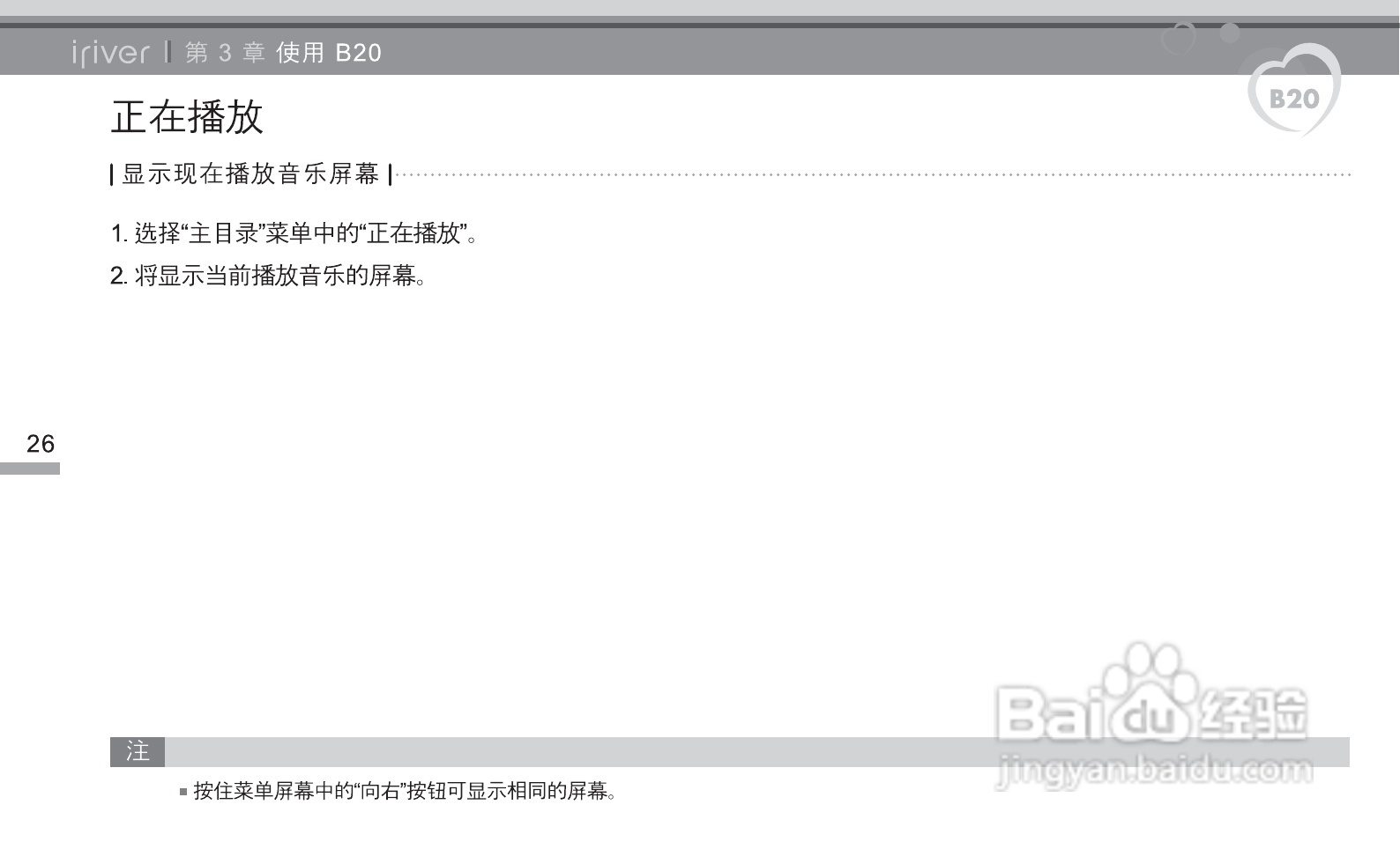 艾利和B20 MP3播放器使用说明书:[3]