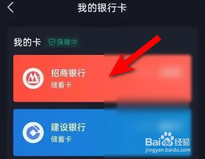 抖音如何查看绑定的银行卡