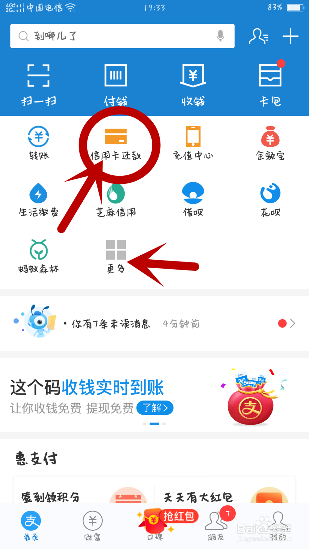 如何用支付宝还信用卡?