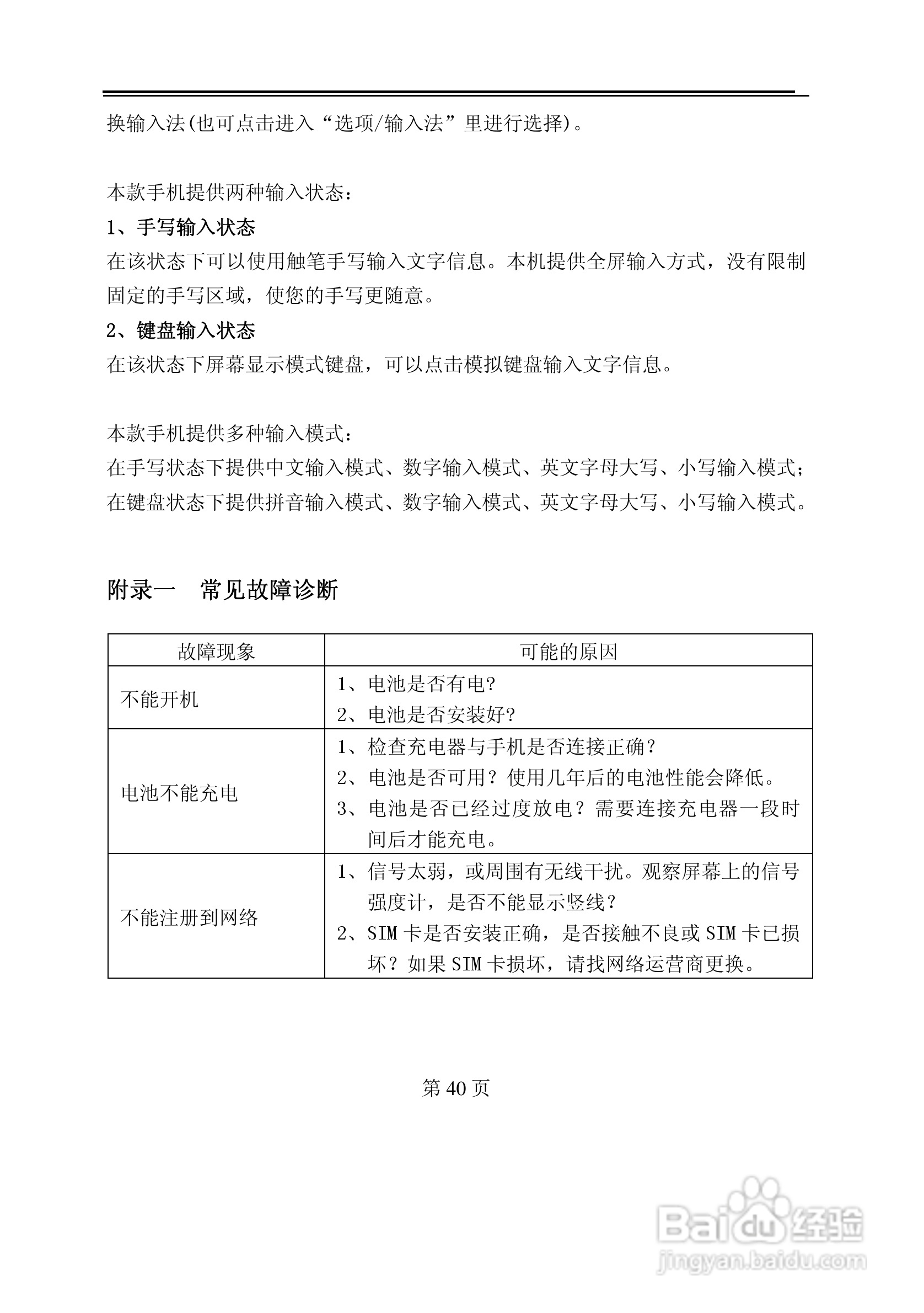 TCL E500手机使用说明书:[4]
