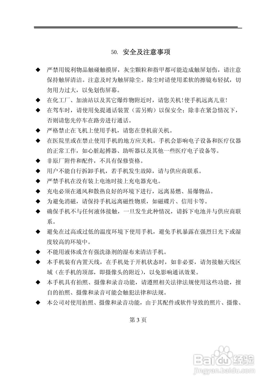 TCL E500手机使用说明书:[1]