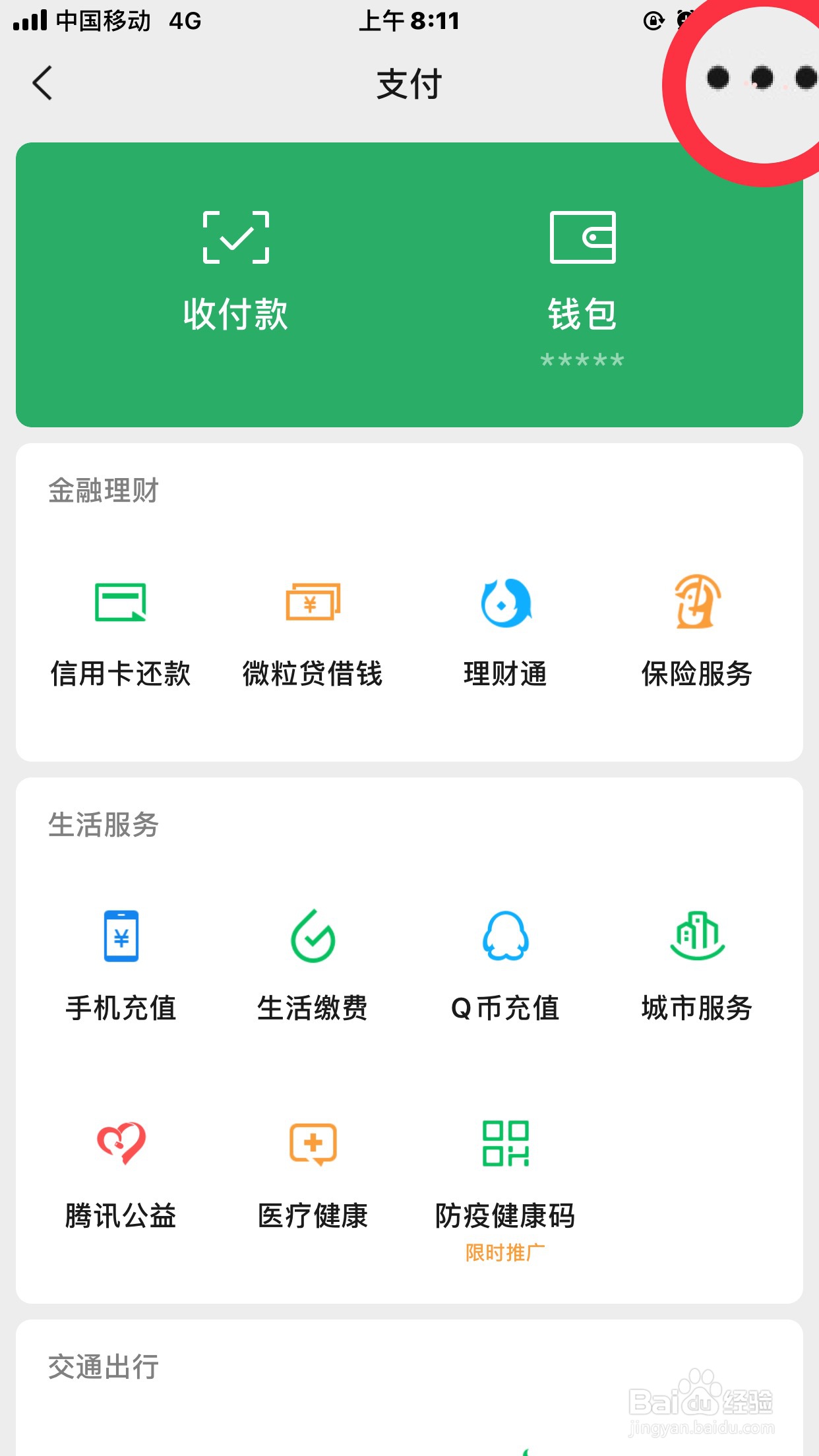 微信如何设置指纹支付