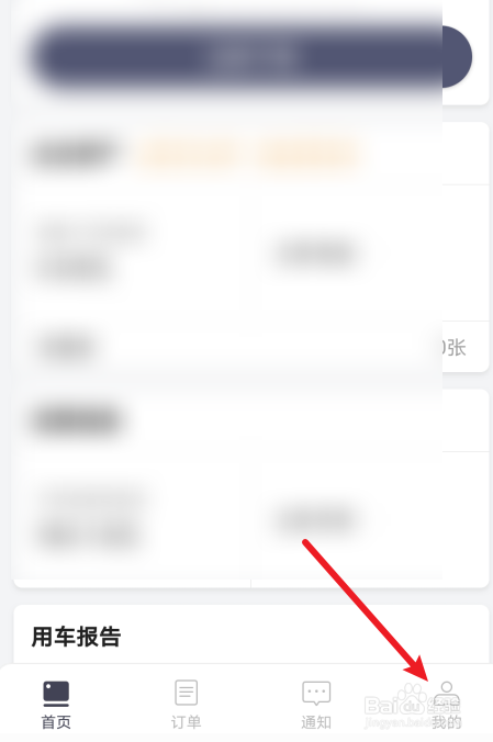 货拉拉怎么修改企业信息