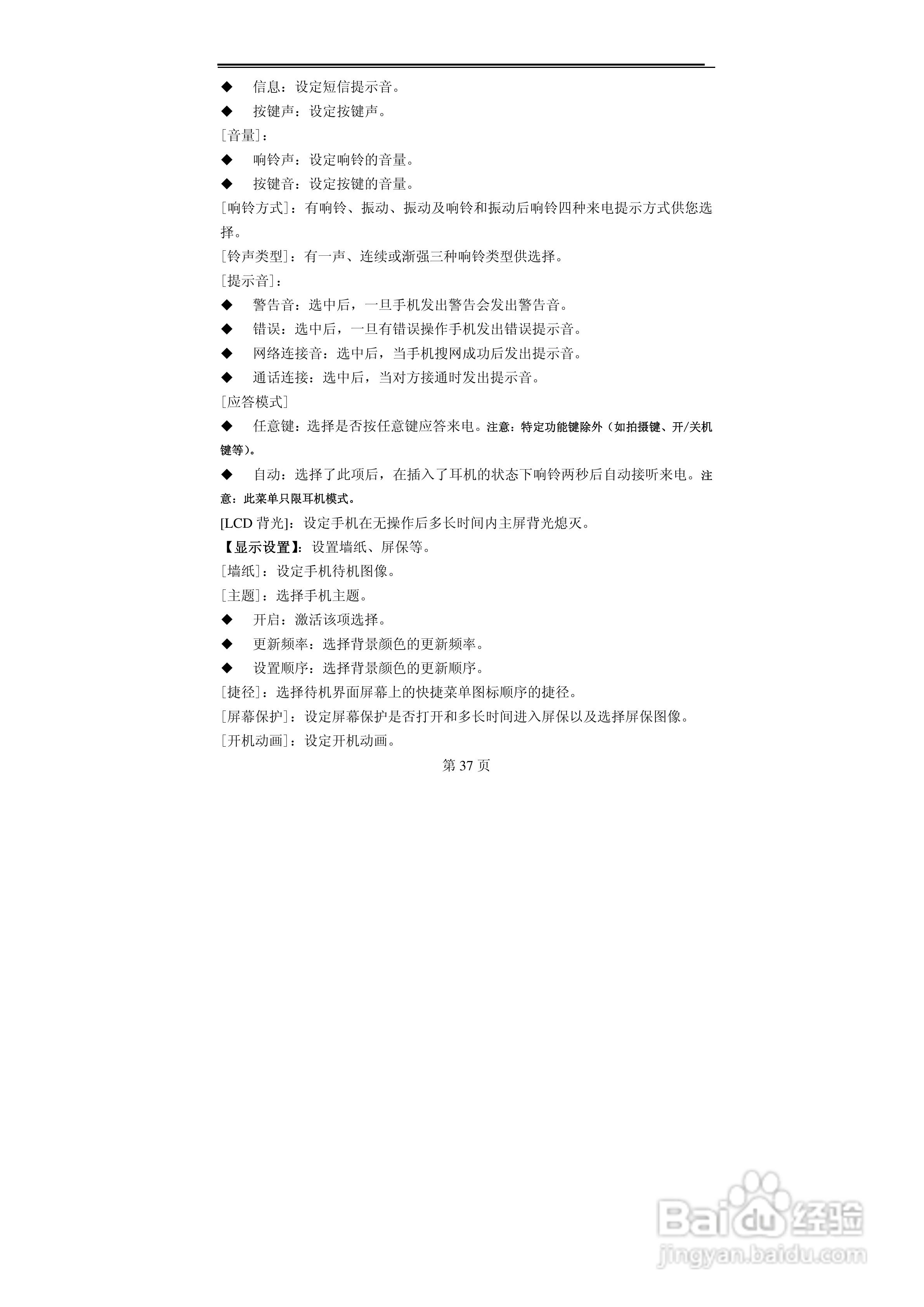 TCL MBO358手机使用说明书:[4]