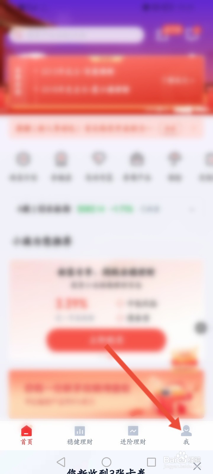 度小满理财怎么关闭系统通知功能