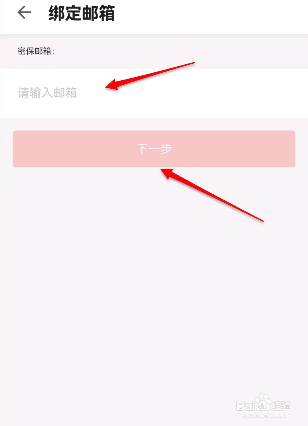 掌阅如何绑定密保邮箱