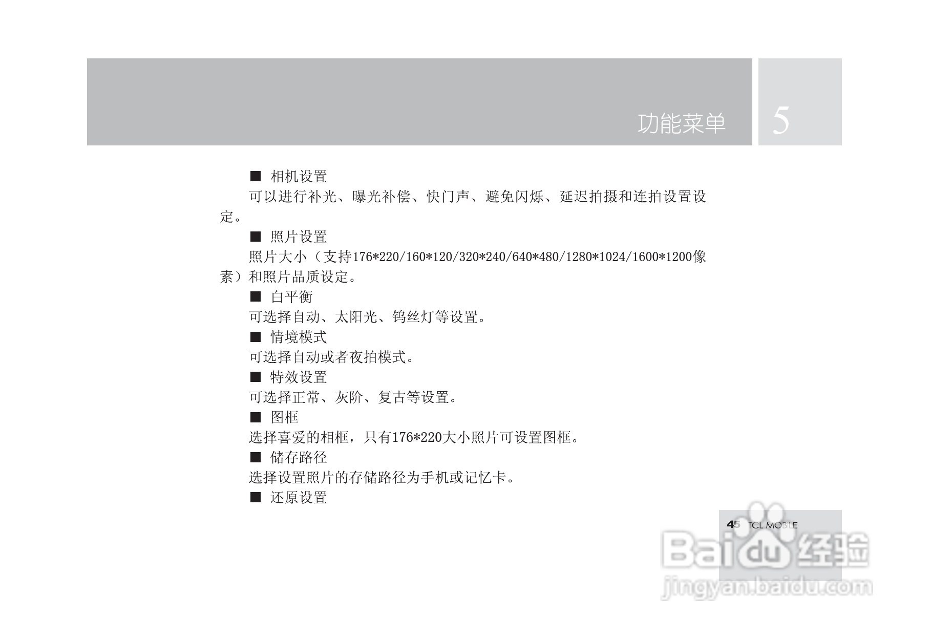 TCL M580手机使用说明书.:[5]