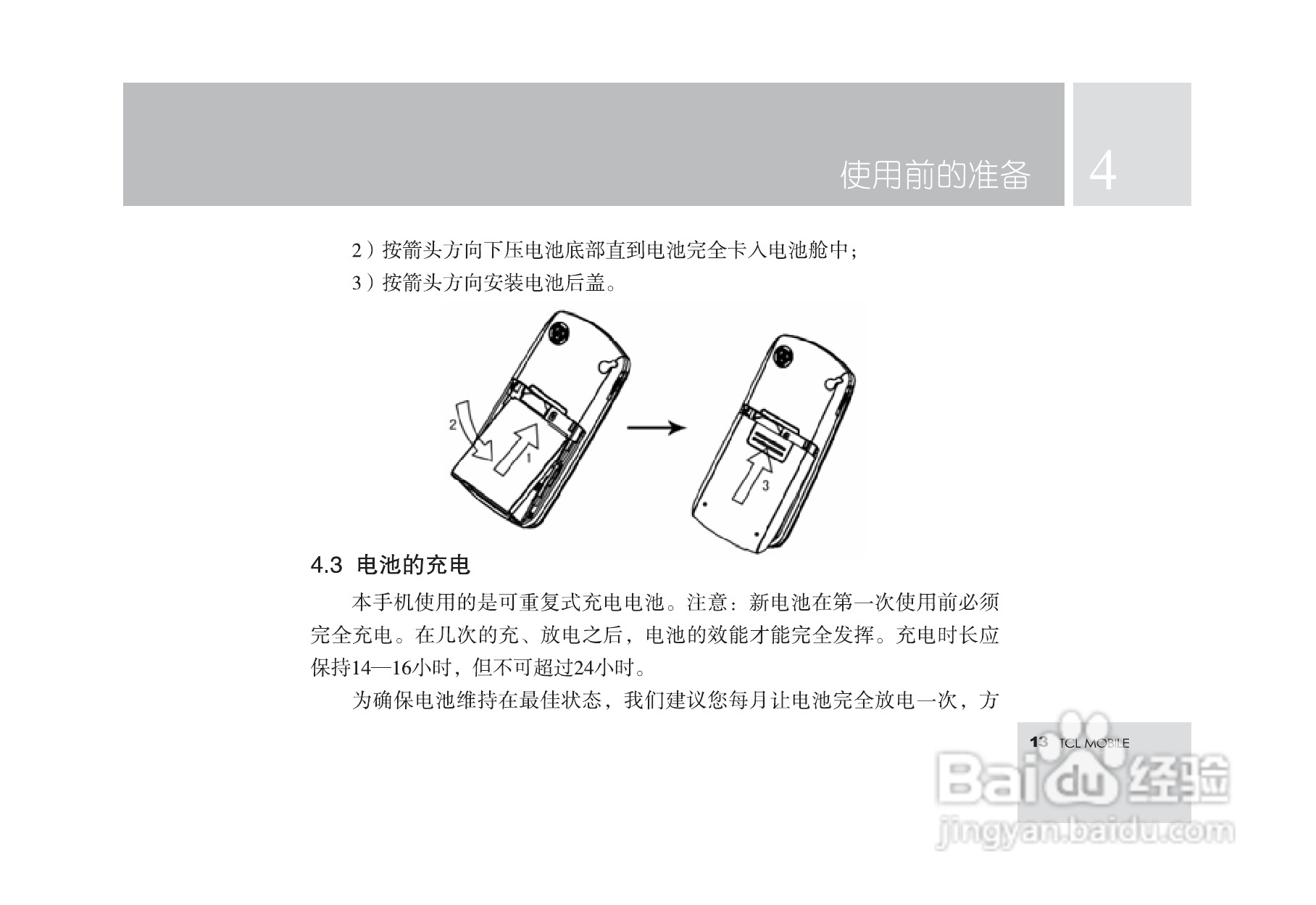 TCL M560手机使用说明书:[2]