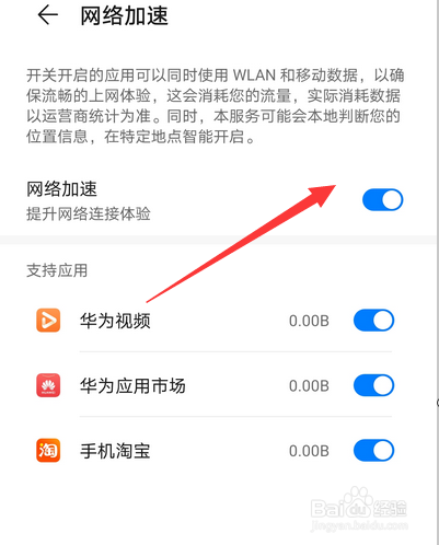 华为手机怎么开启设置网络加速