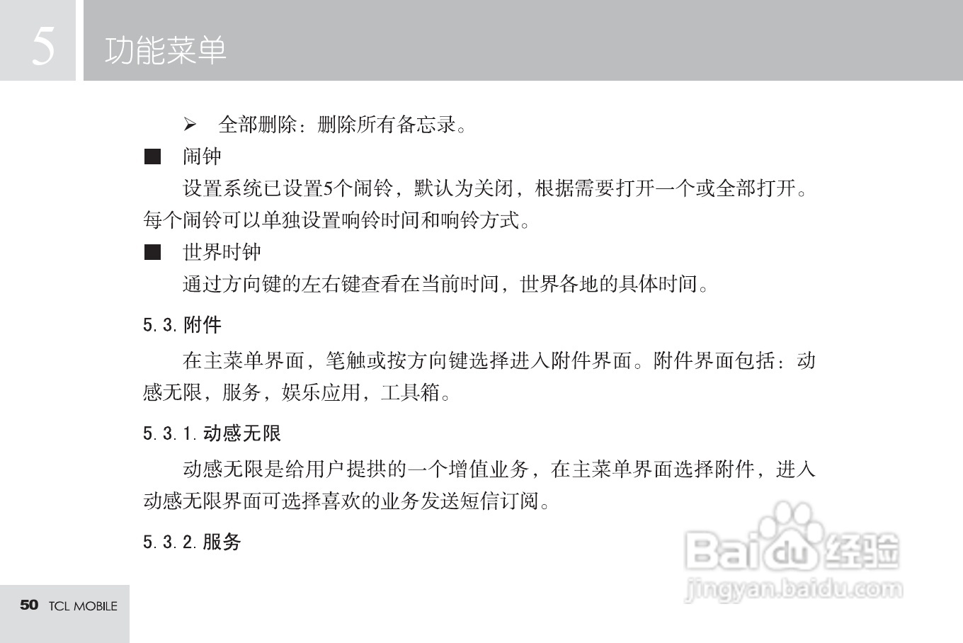 TCL M598手机使用说明书:[6]