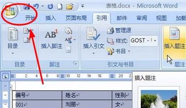 关闭word文档有几种方法？