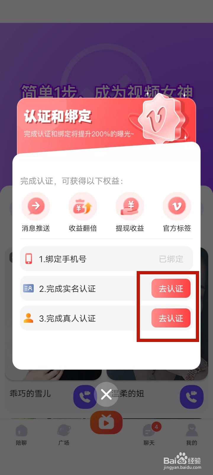 喵喵心求怎么申请成为视频女神