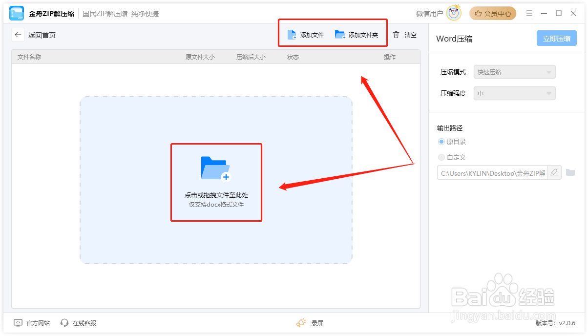 word文档太大了怎么压缩