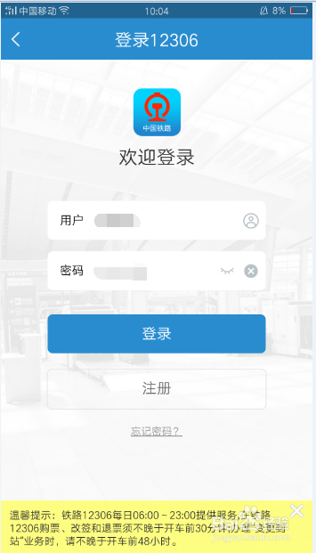 怎么用手机购买12306火车票