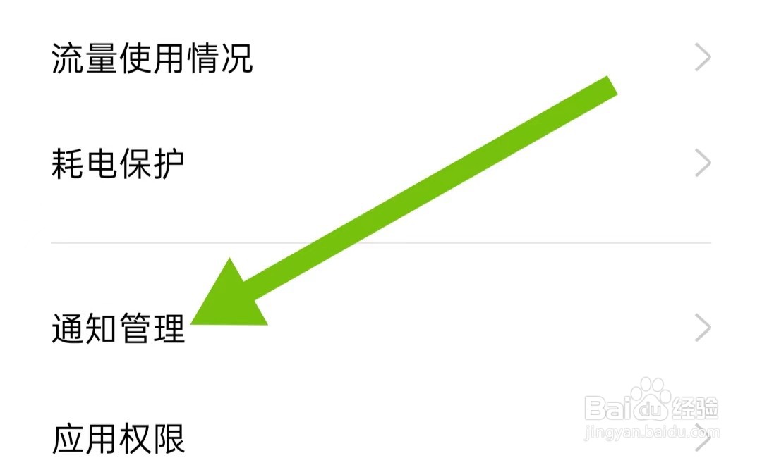 全民写小说软件怎样开启允许通知