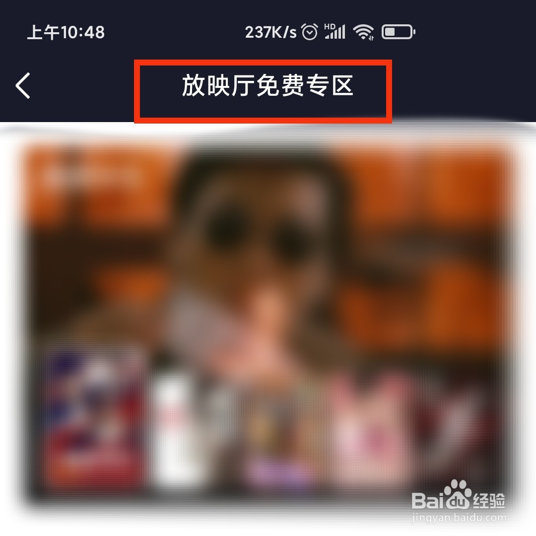 微视的放映厅免费专区在哪进入