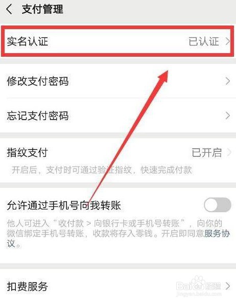 微信实名认证如何操作
